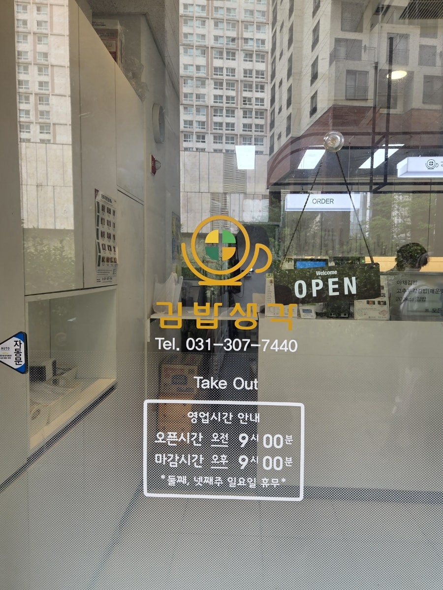 김밥생각 사진 2