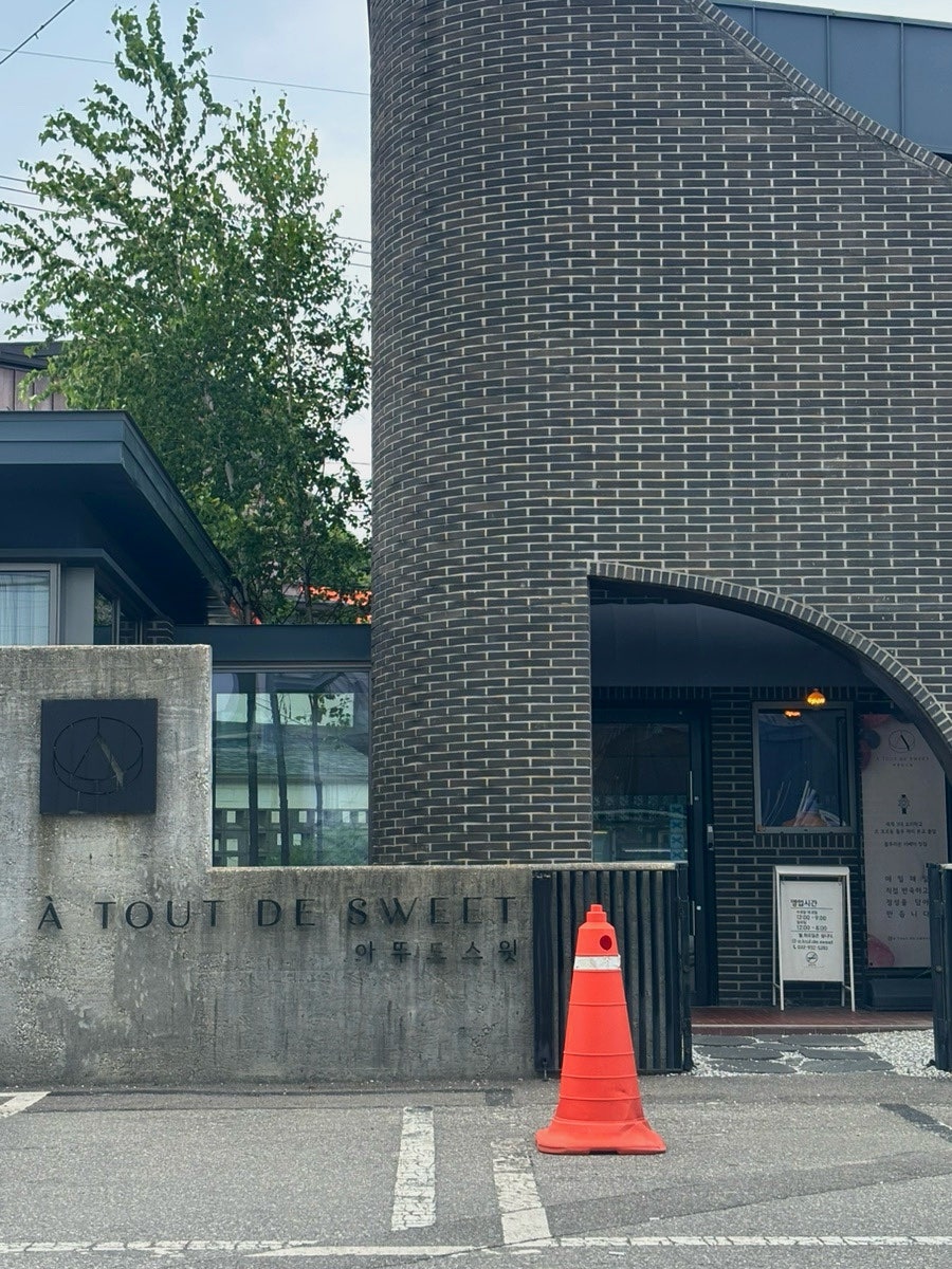아뚜드스윗 사진 2