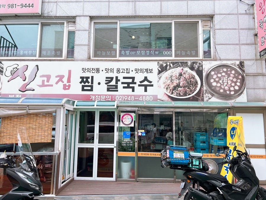 신고집찜칼국수 사진 1