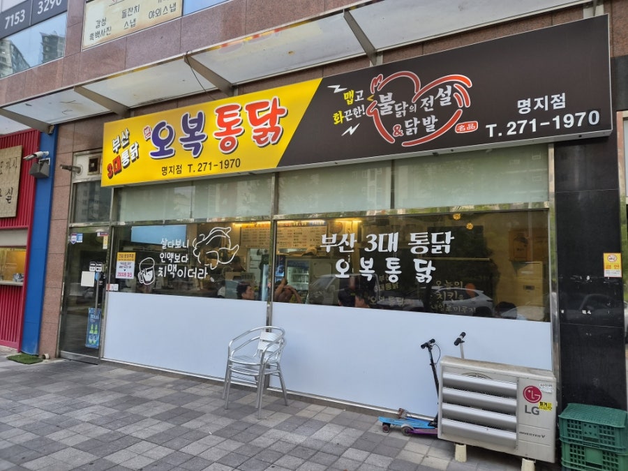 오복통닭 명지점 사진 2