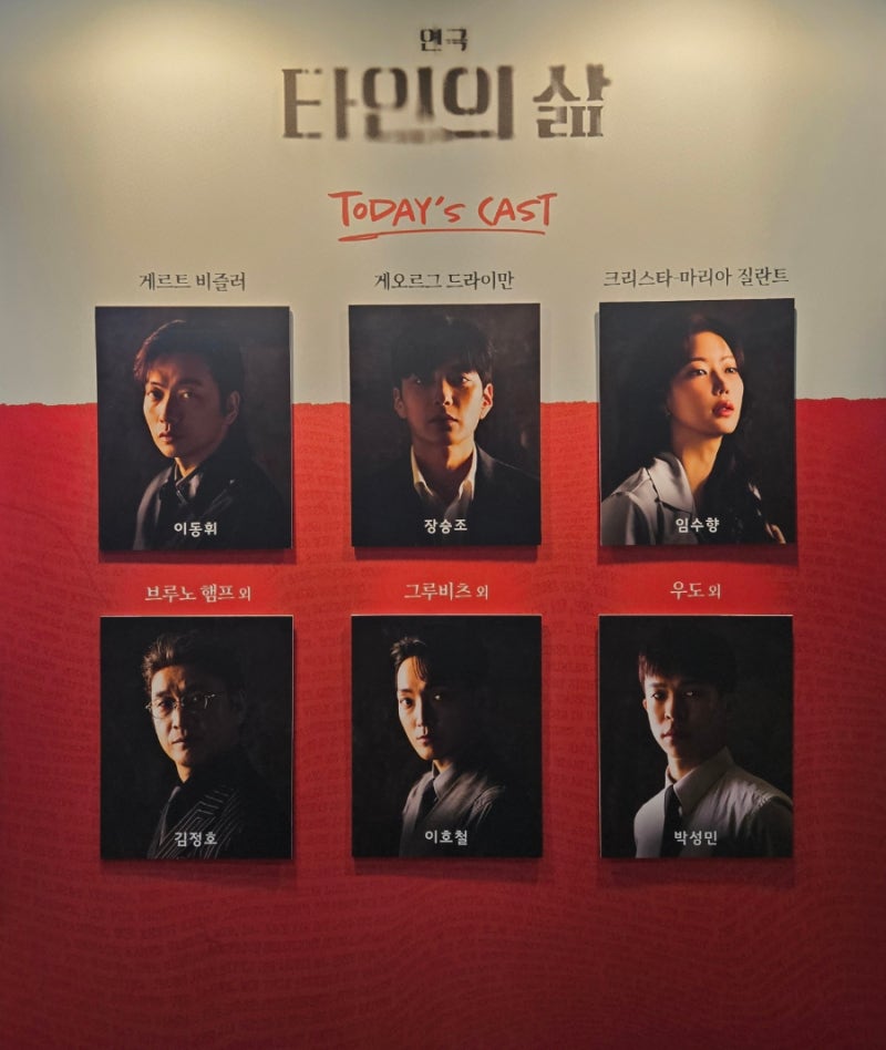 [연극 타인의 삶] 260703 이동휘, 장승조, 임수향 스포, LG아트센터 서울 U+ 스테이지 C열 16번 시....