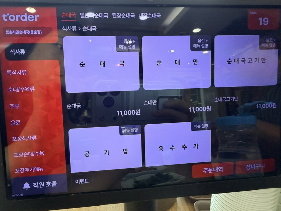 동춘사골순대국 동춘점 사진 4