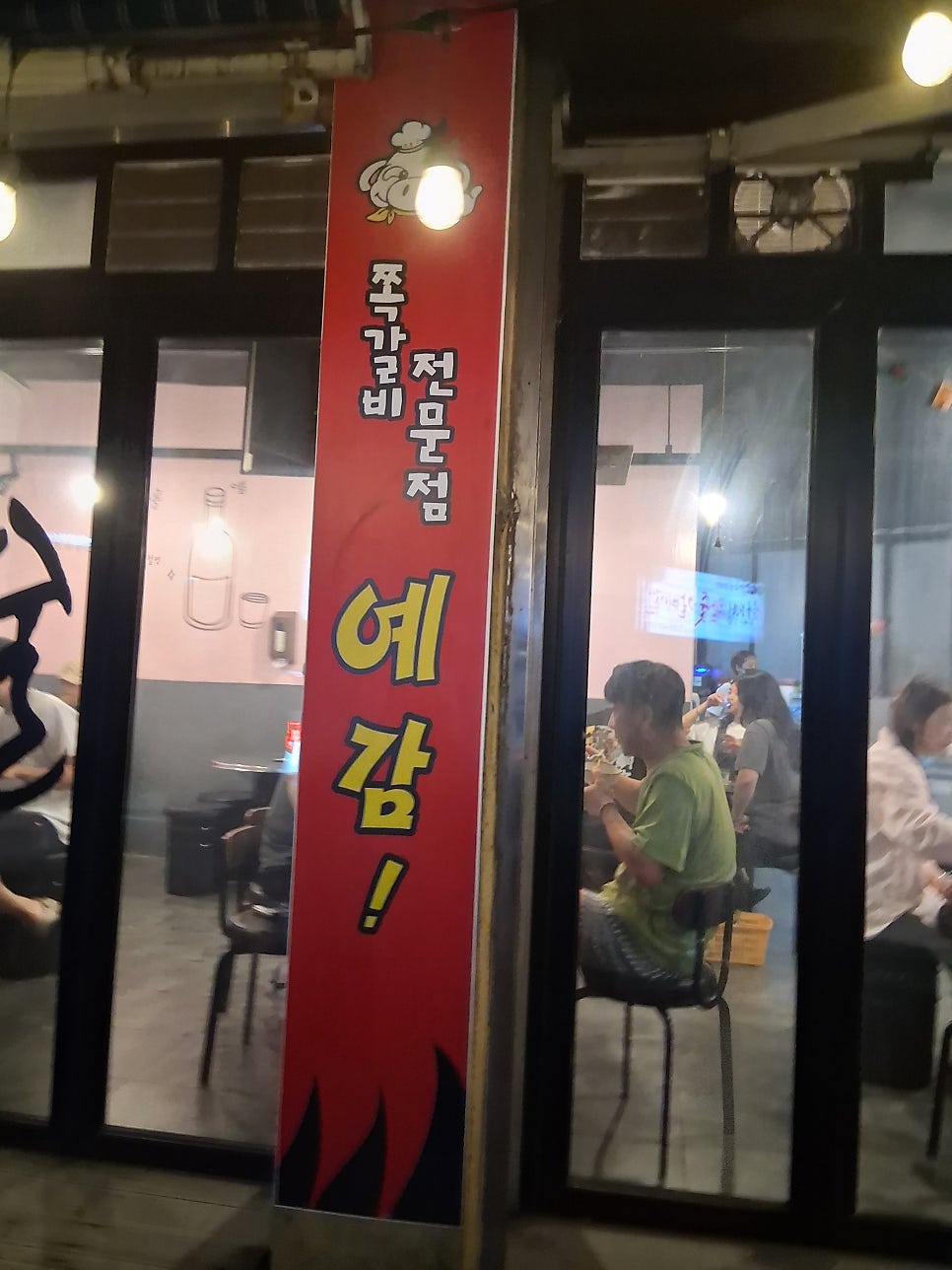 예감쪽갈비 지산점 사진 1