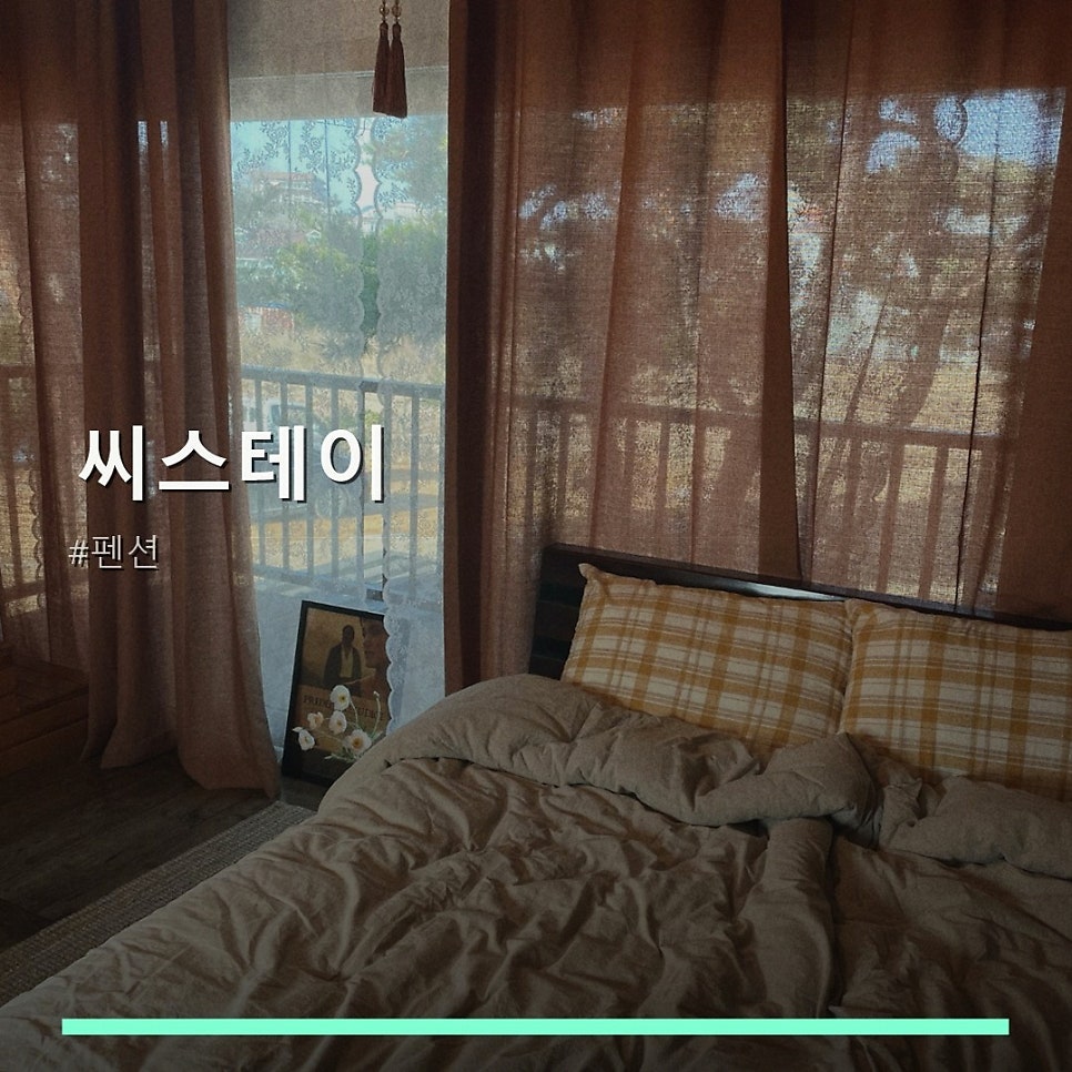 씨스테이 사진 1