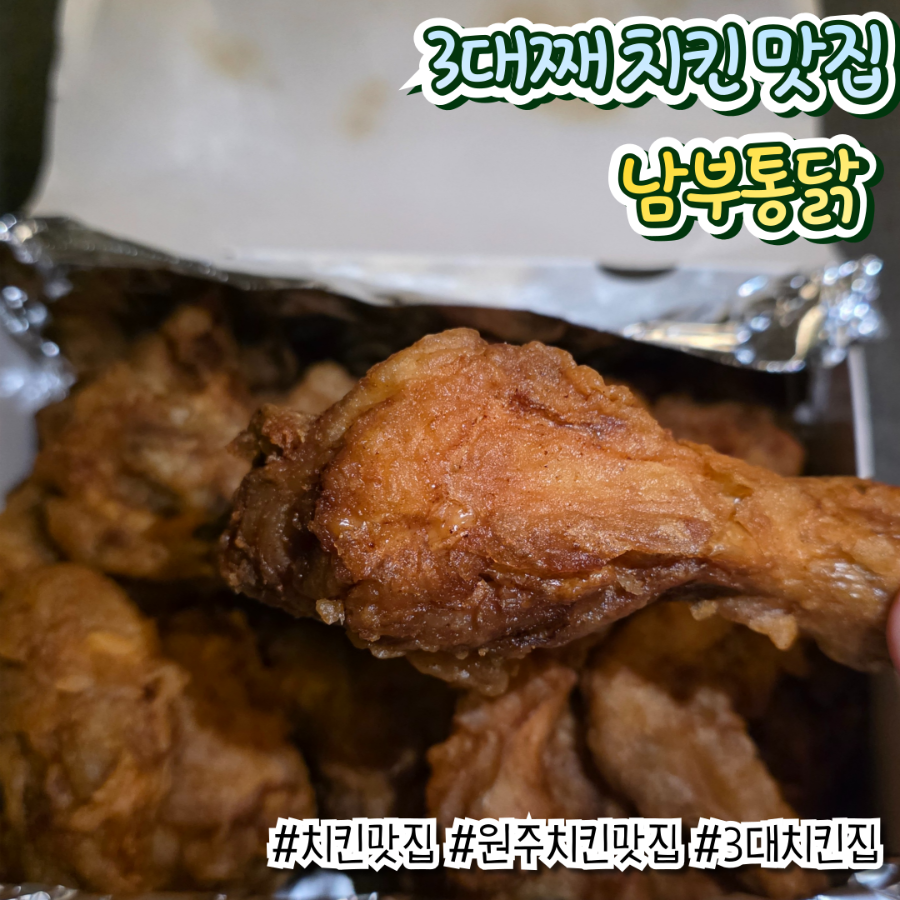 남부통닭 사진 3