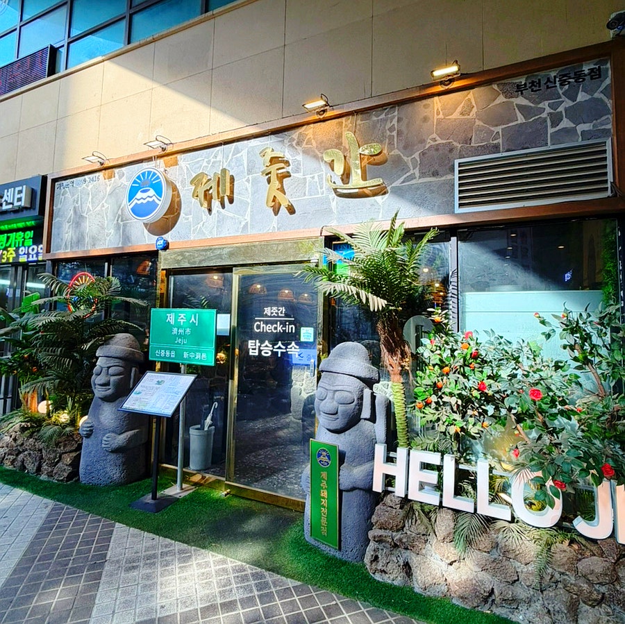 Jejutgan Sinjungdongjeom photo 3