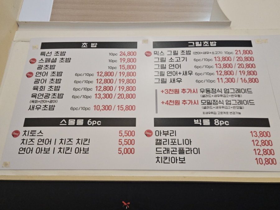 초밥마루 사진 5