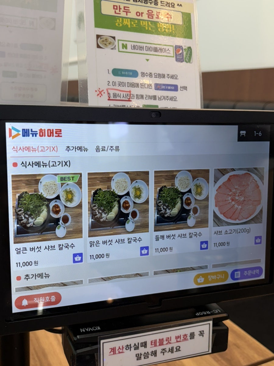 등촌샤브칼국수 용인동백점 사진 3