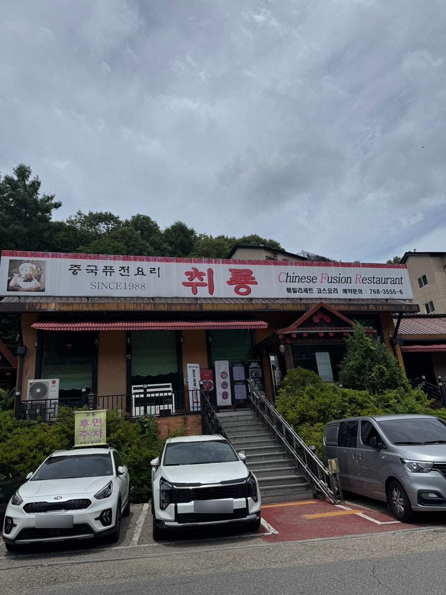 취룡 사진 1