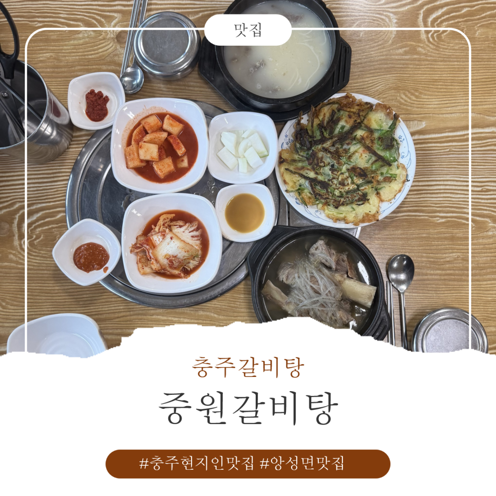 중원갈비탕 사진 1