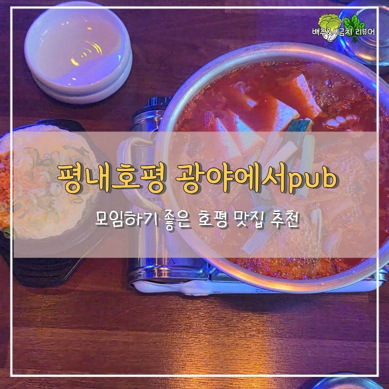 광야에서pub 사진 1