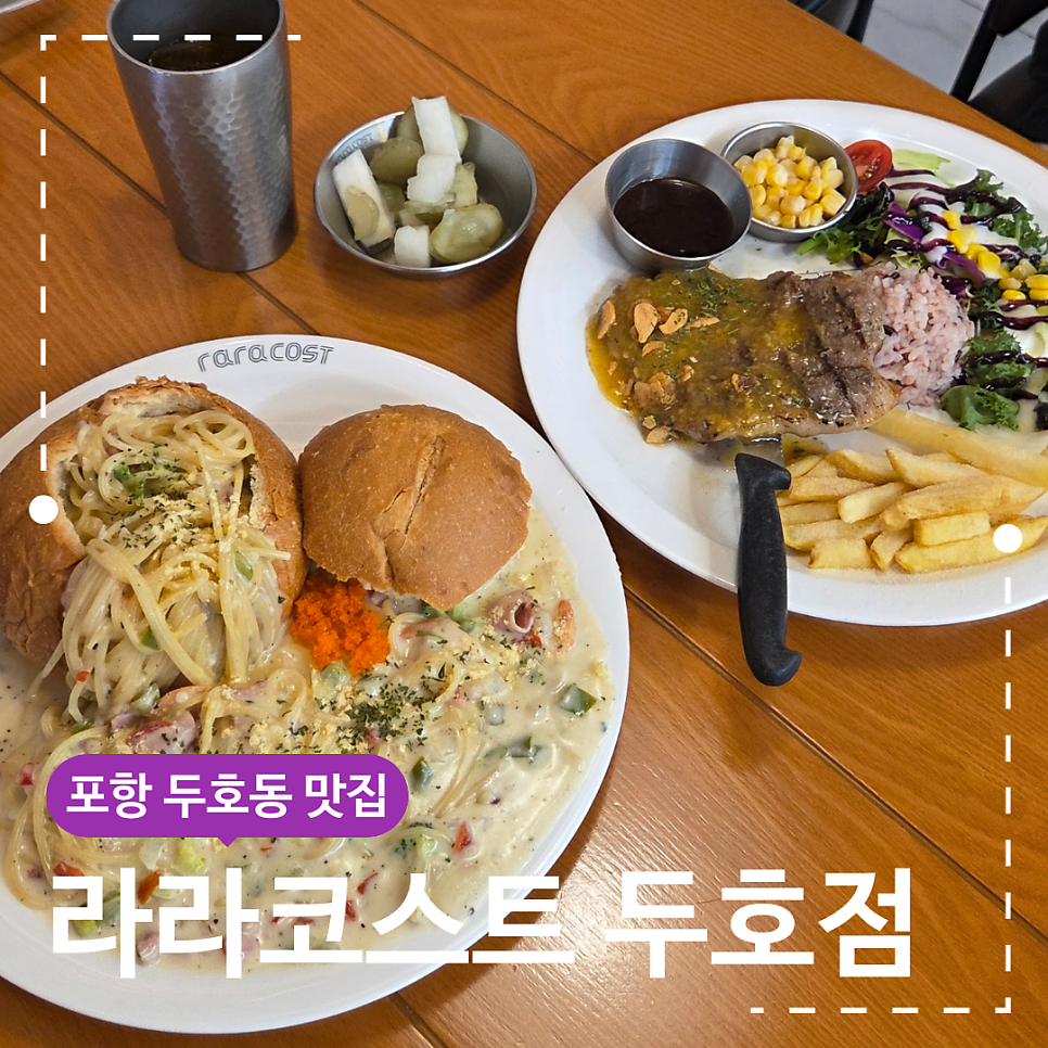 라라코스트 포항두호점 사진 1