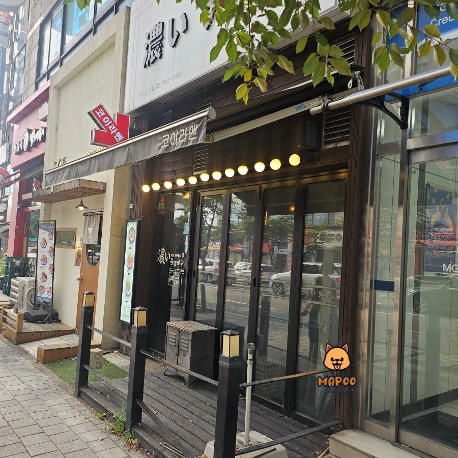 코이라멘 용인보정점 사진 1