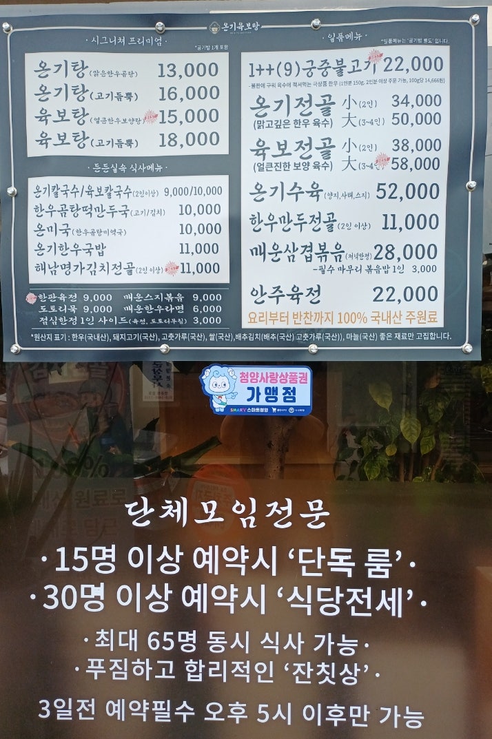 온기육보탕 사진 3