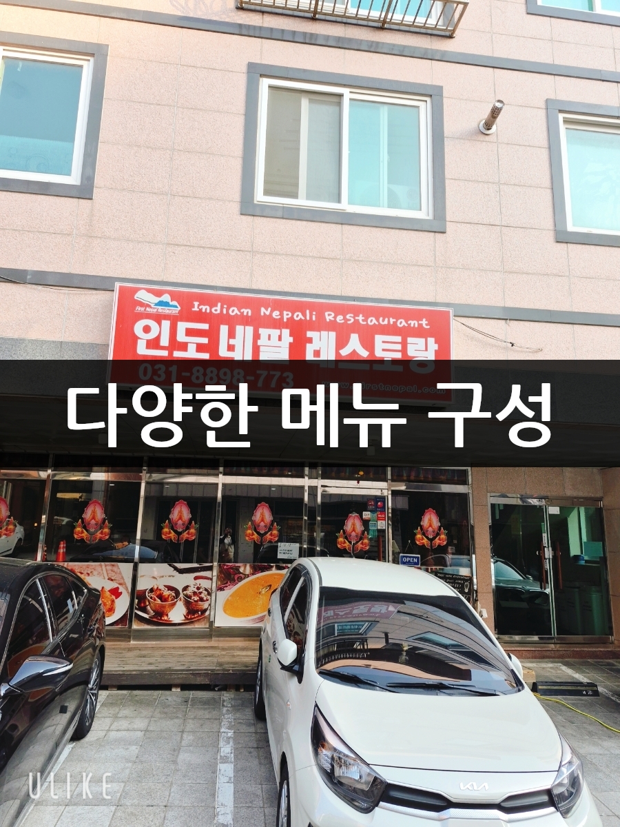 퍼스트네팔레스토랑 사진 4