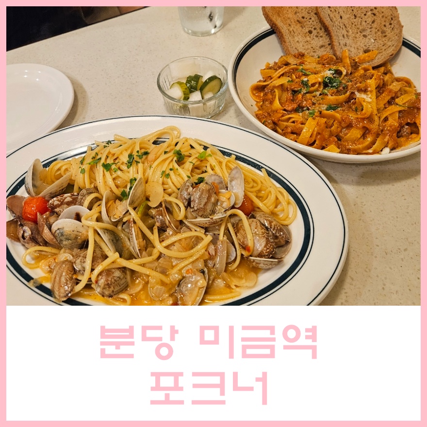 포크너 분당 사진 1
