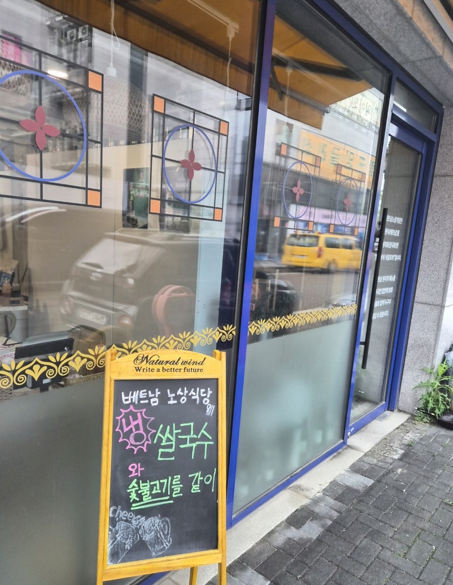 베트남노상식당 다산신도시점 사진 3