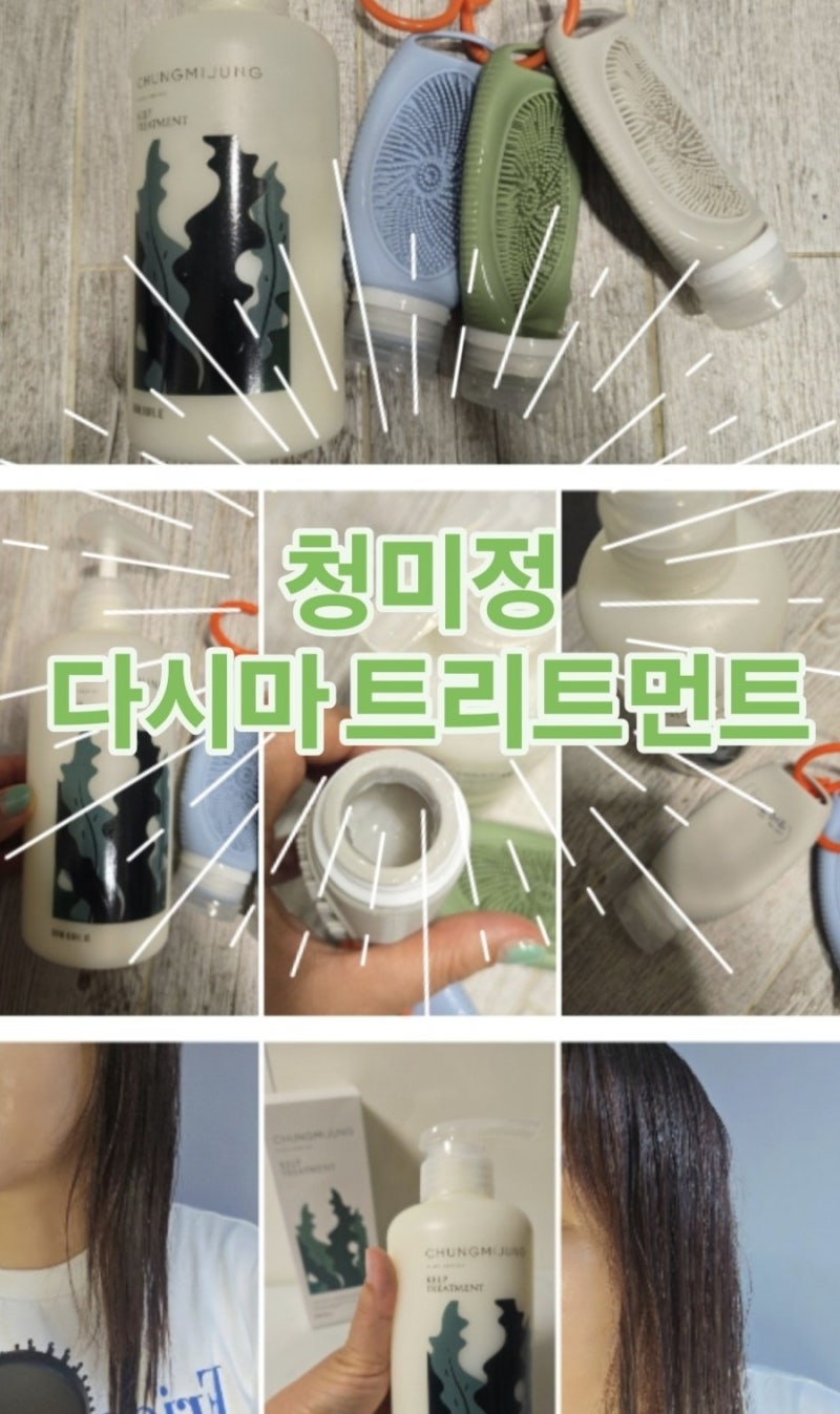 청미정 다시마 트리트먼트, 헤어두피관리, 올리브영 추천템