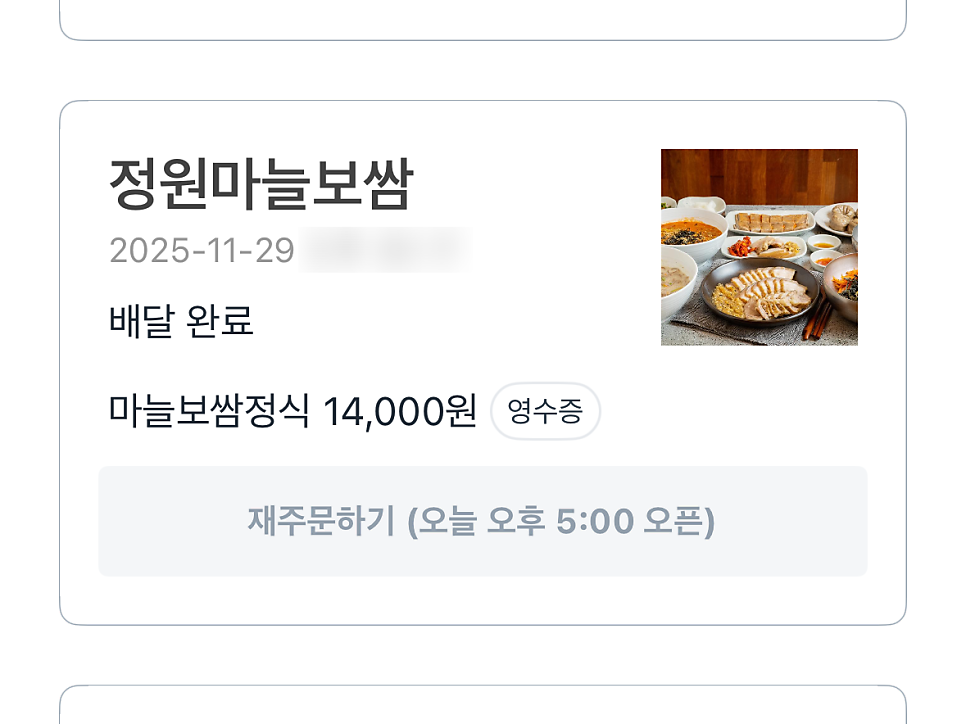 정원마늘보쌈 사진 4