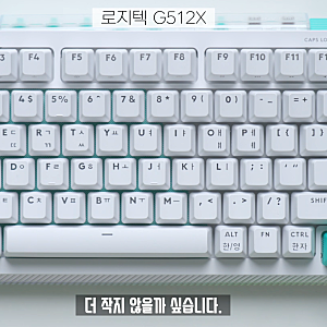 엄청 비싸보이고 비싼 로지텍(?) 기계식 키보드 - G512X75