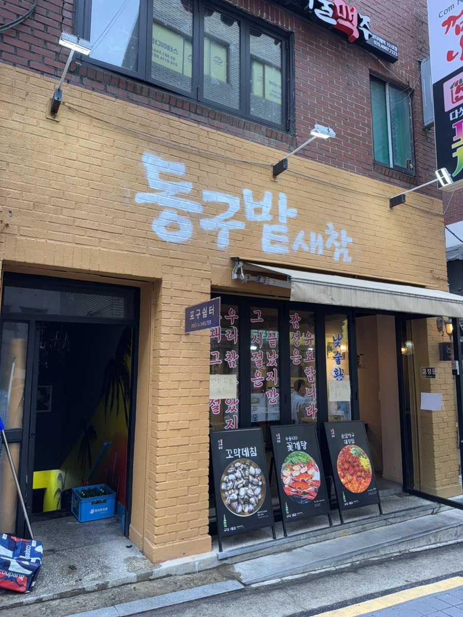 동구밭새참 사진 2