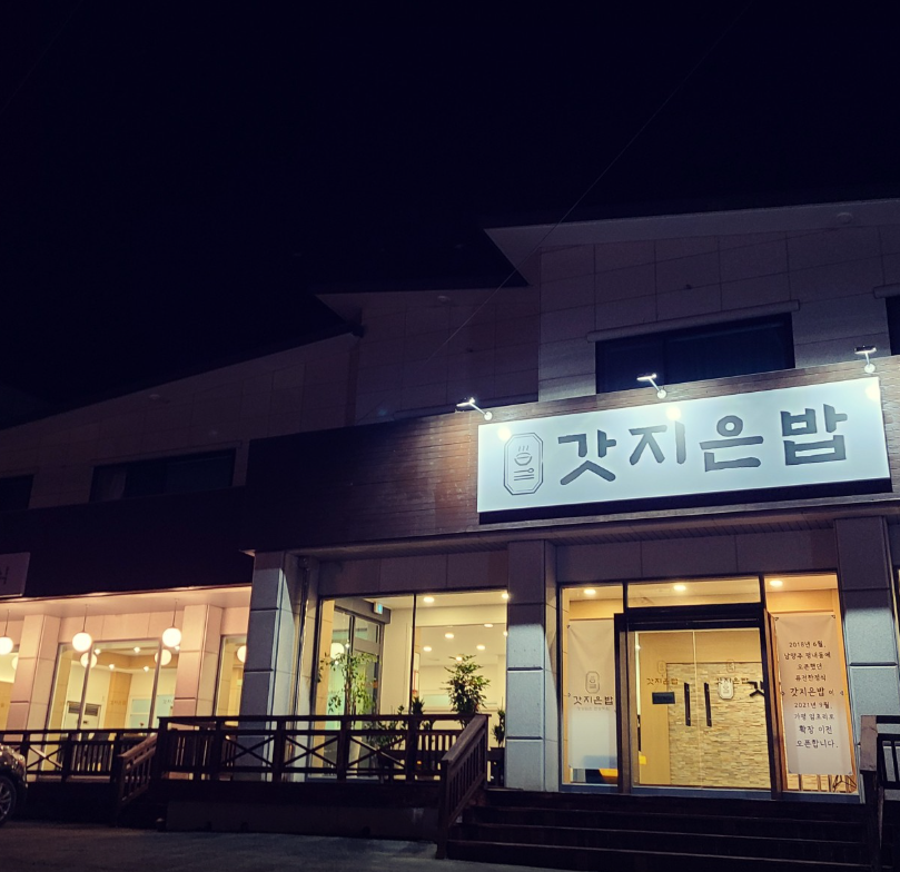 가평잣갈비 사진 2