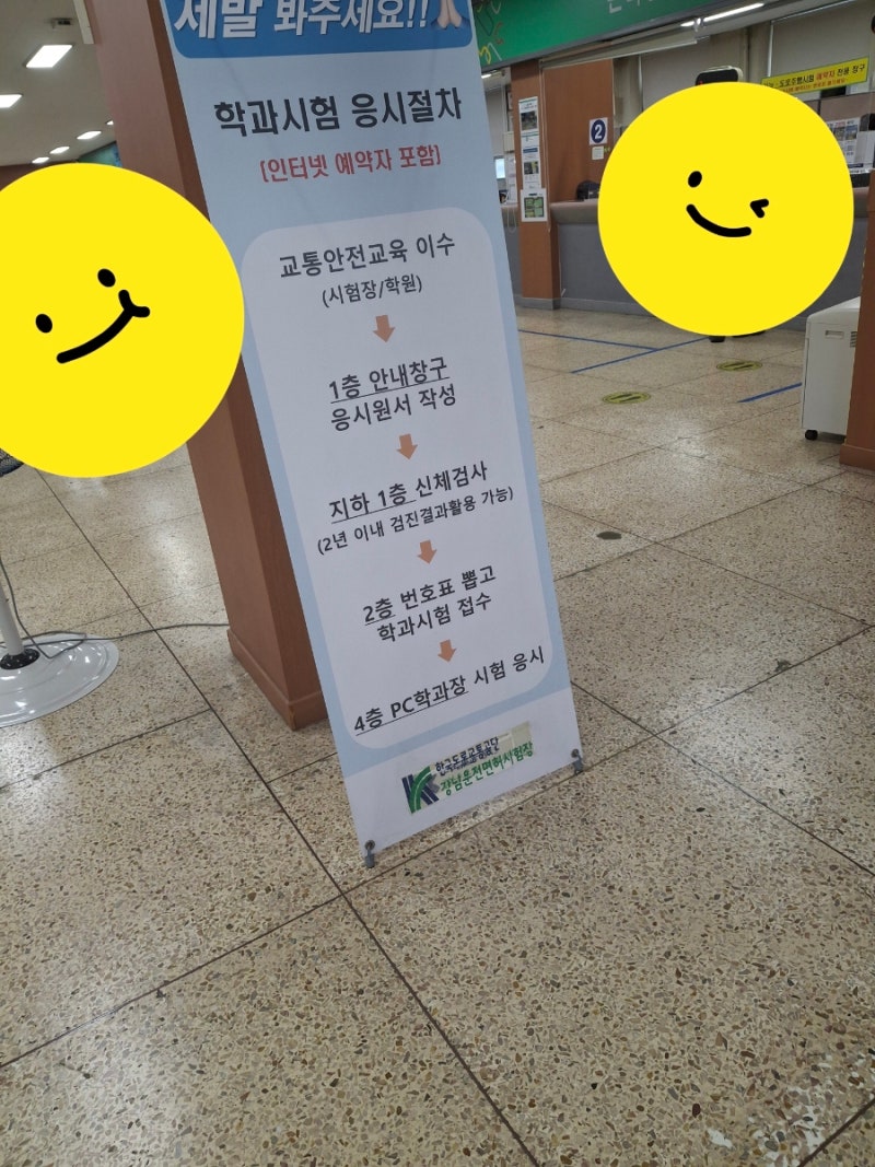 강남운전면허시험장 교통안전교육 + 필기 (2026년)