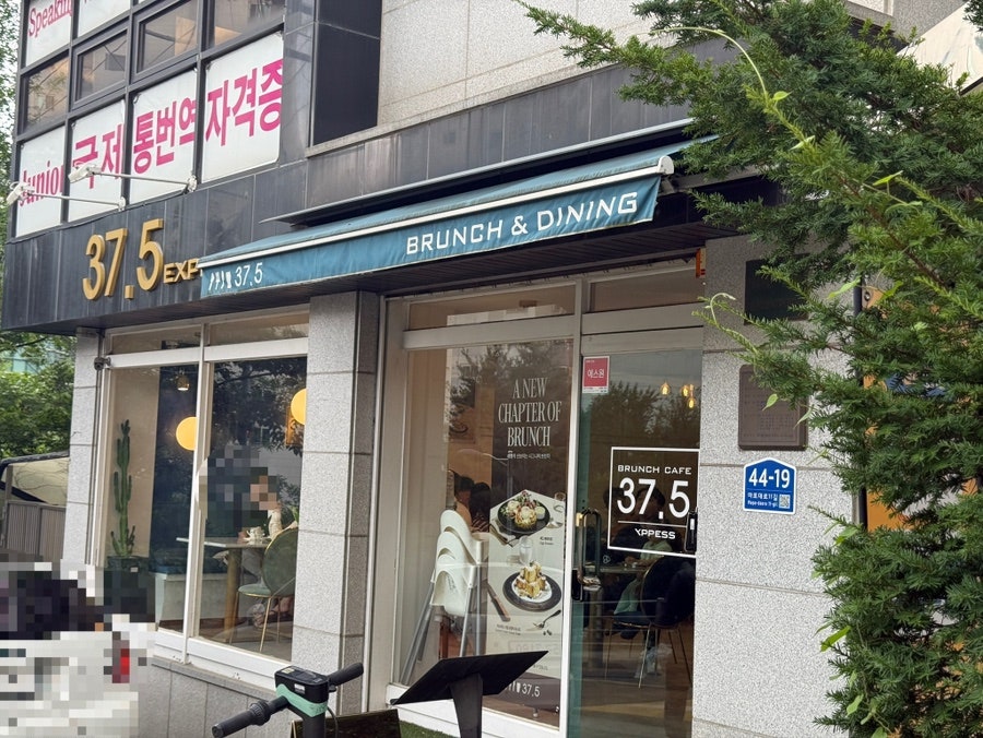 37.5익스프레스 마포공덕점 사진 1