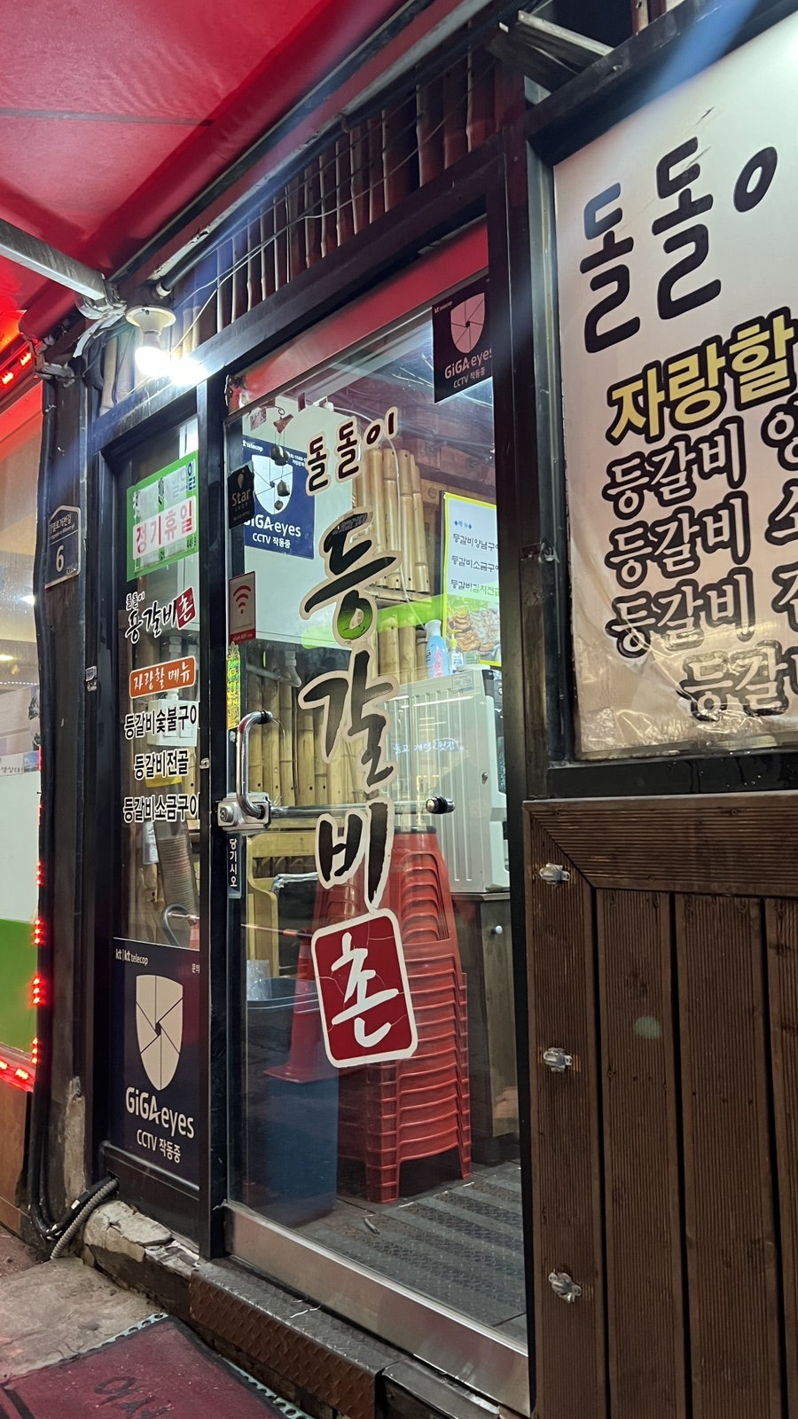 돌돌이등갈비촌 광주본점 사진 5