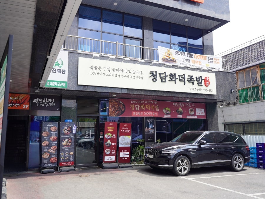 청담화덕족발 광주고산점 사진 5