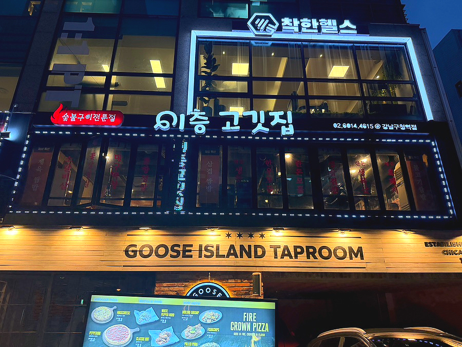 이층고깃집 강남구청역점 사진 2