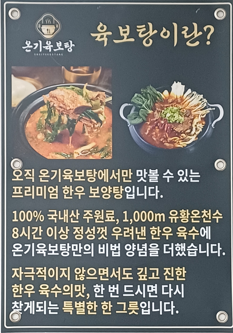 온기육보탕 사진 6