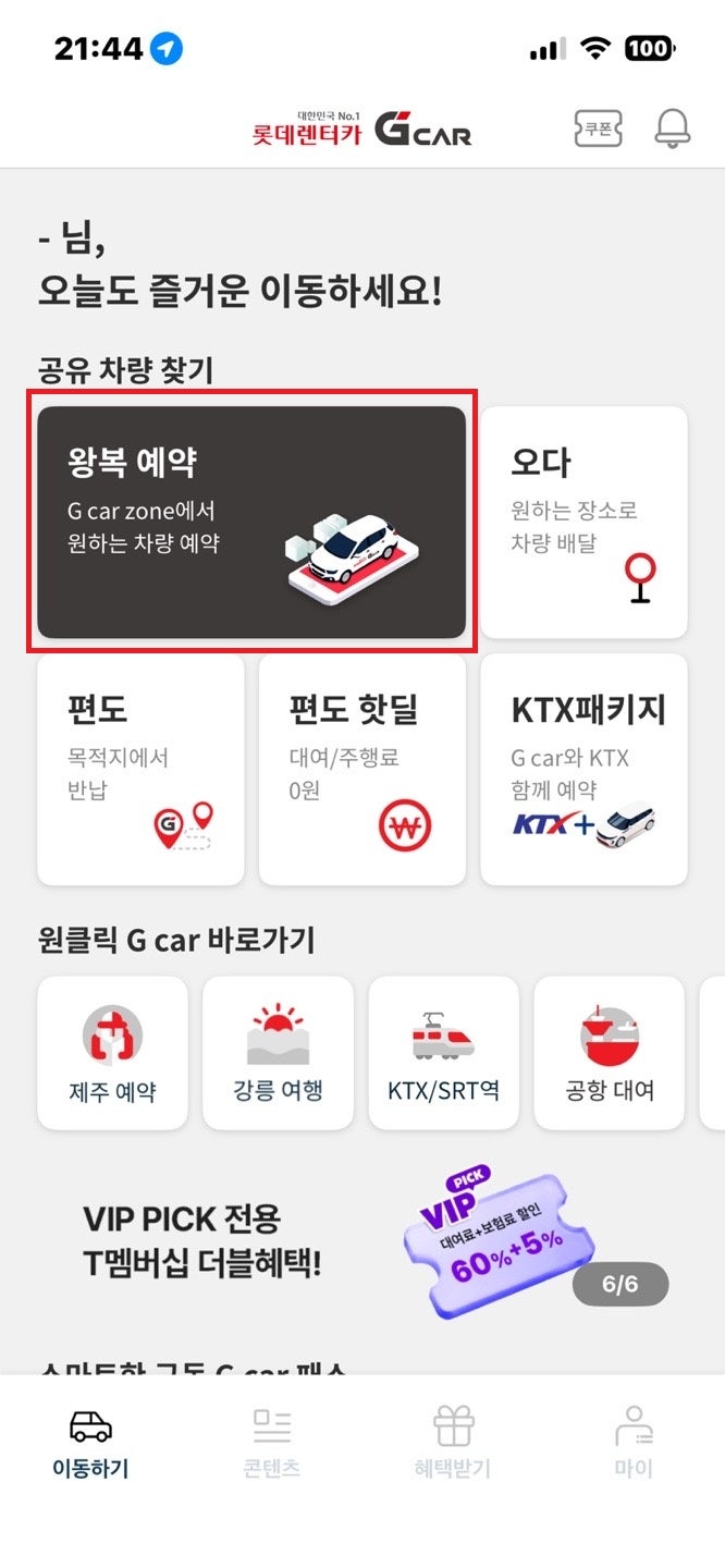 강릉역 강릉 렌트카 G car 대여 예약 방법