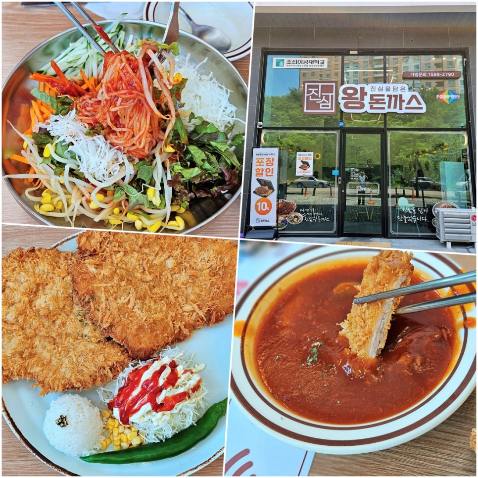 진심왕돈까스 행암점 사진 1