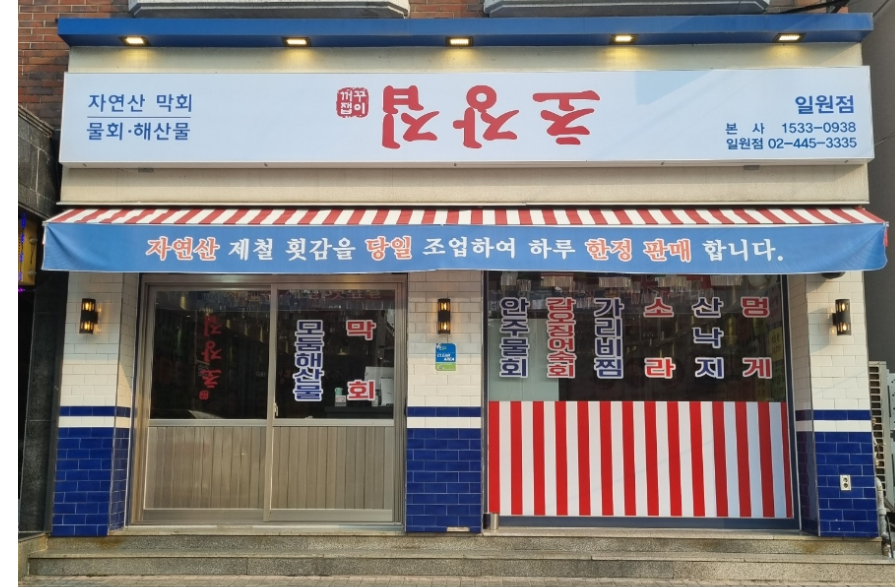 초장집 일원점 사진 3