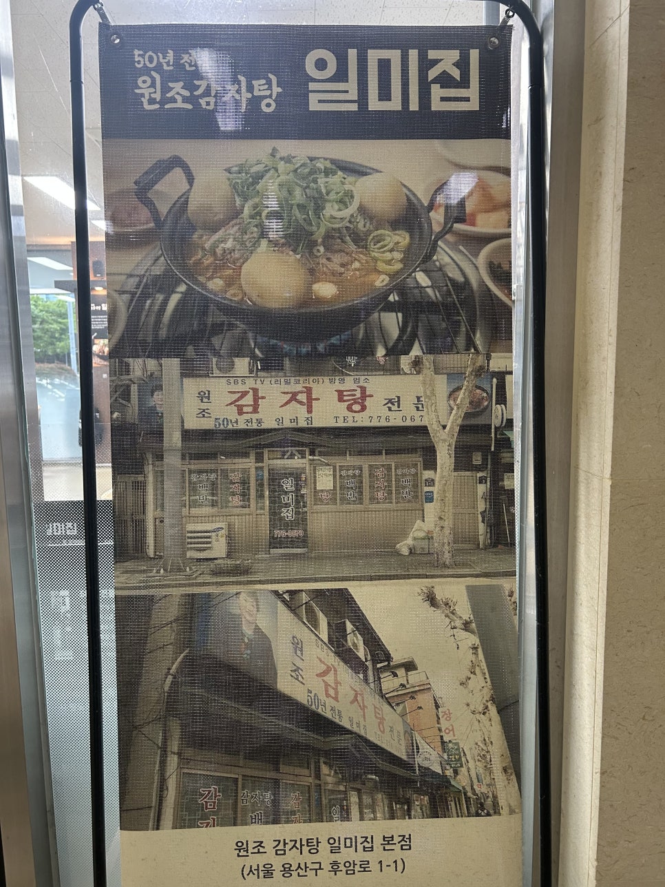 원조감자탕일미집 평촌오비즈타워점 사진 4