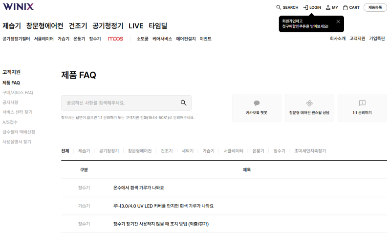 위닉스 제습기 고장? AS센터 전화번호부터 접수 방법까지 한 번에 해결!, 파주일산 AS센타 안....