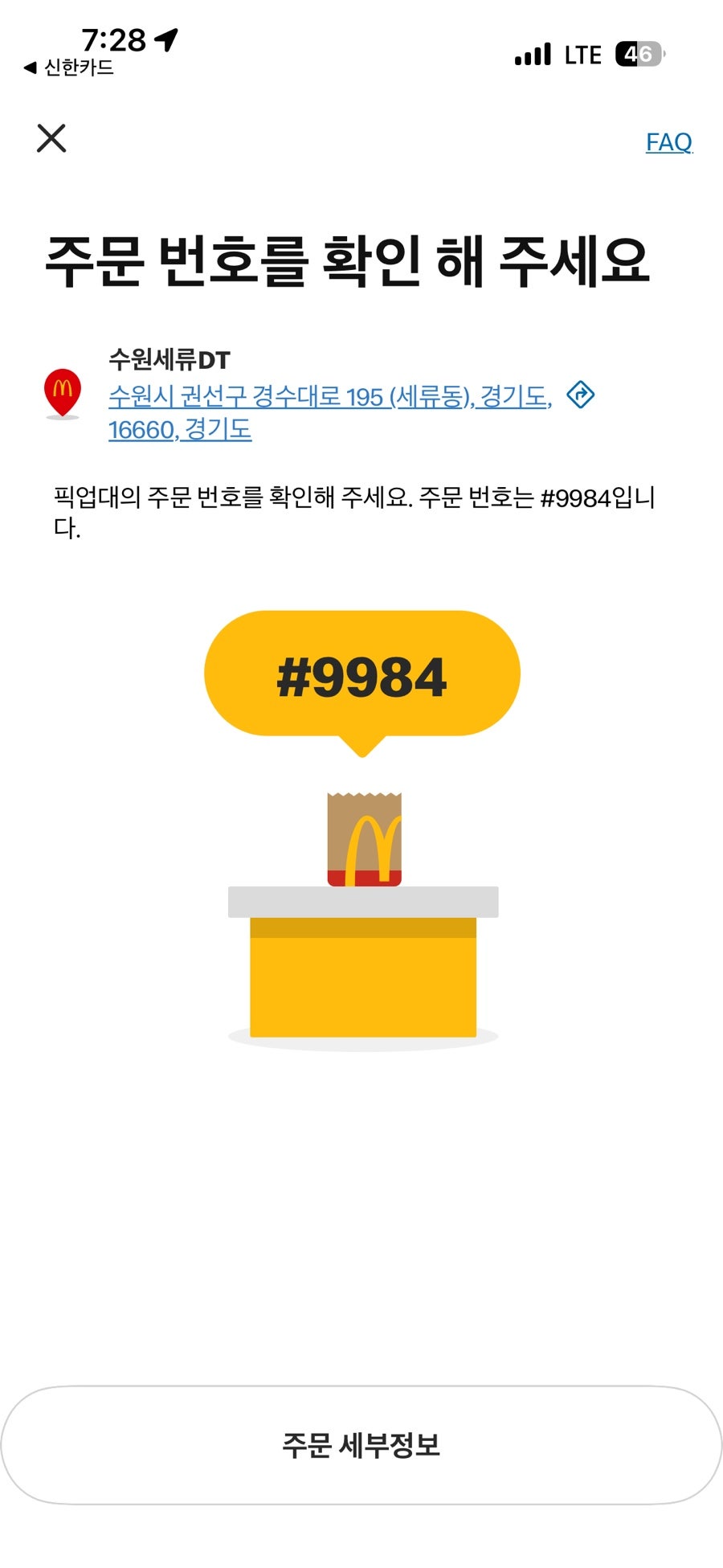 맥도날드 수원세류DT점 사진 2