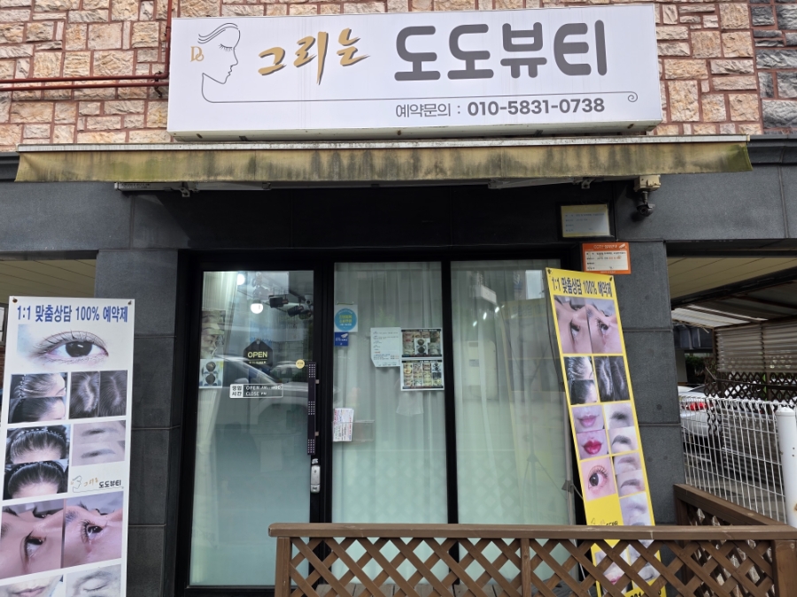 도도 사진 1