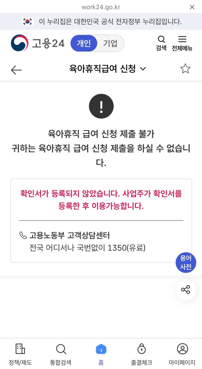 산전육아휴직급여 신청 방법 총정리 | 실제 지급 후기