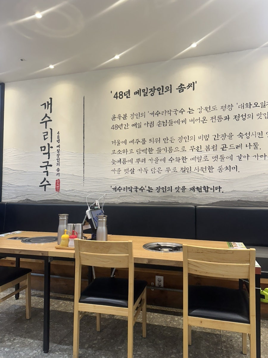 개수리막국수 광교상현점 사진 3