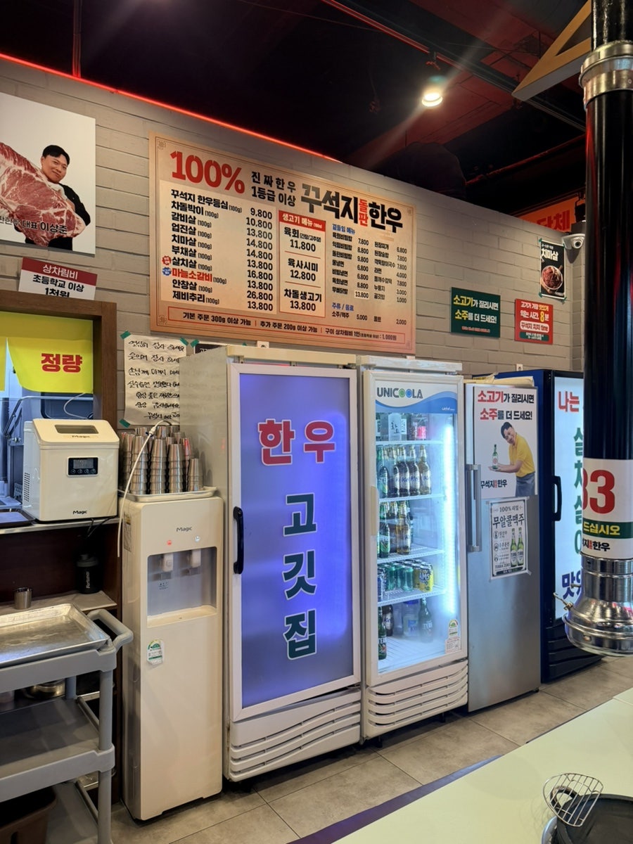 꾸석지돌판한우 별내점 사진 4