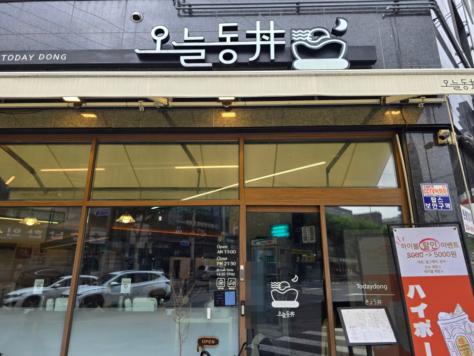오늘동 청량리본점 사진 1