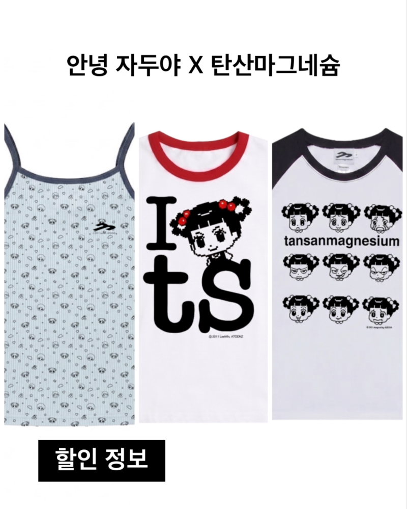 안녕 자두야 x 탄산마그네슘 콜라보 위시리스트 추천 할인 쿠폰 정보