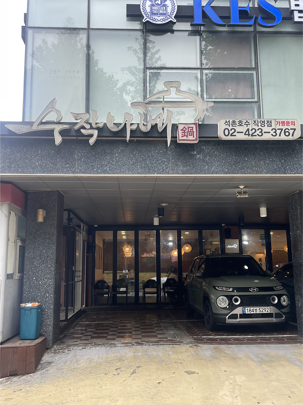 수작나베 석촌호수직영점 사진 1