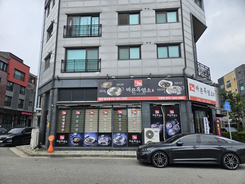 바른흑염소 동탄방교점 사진 3
