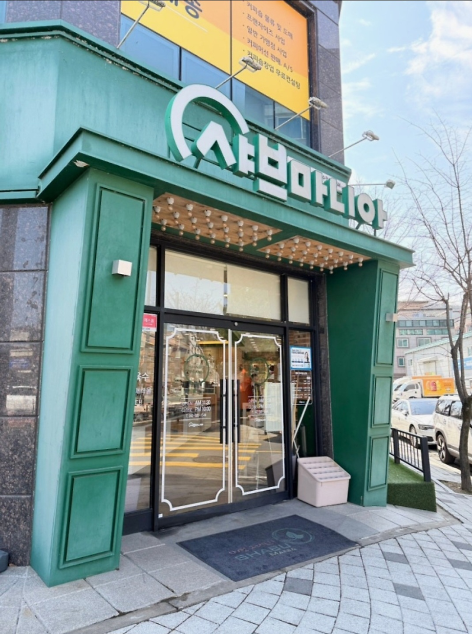 Syabeumania Daejeonboksujeom photo 1