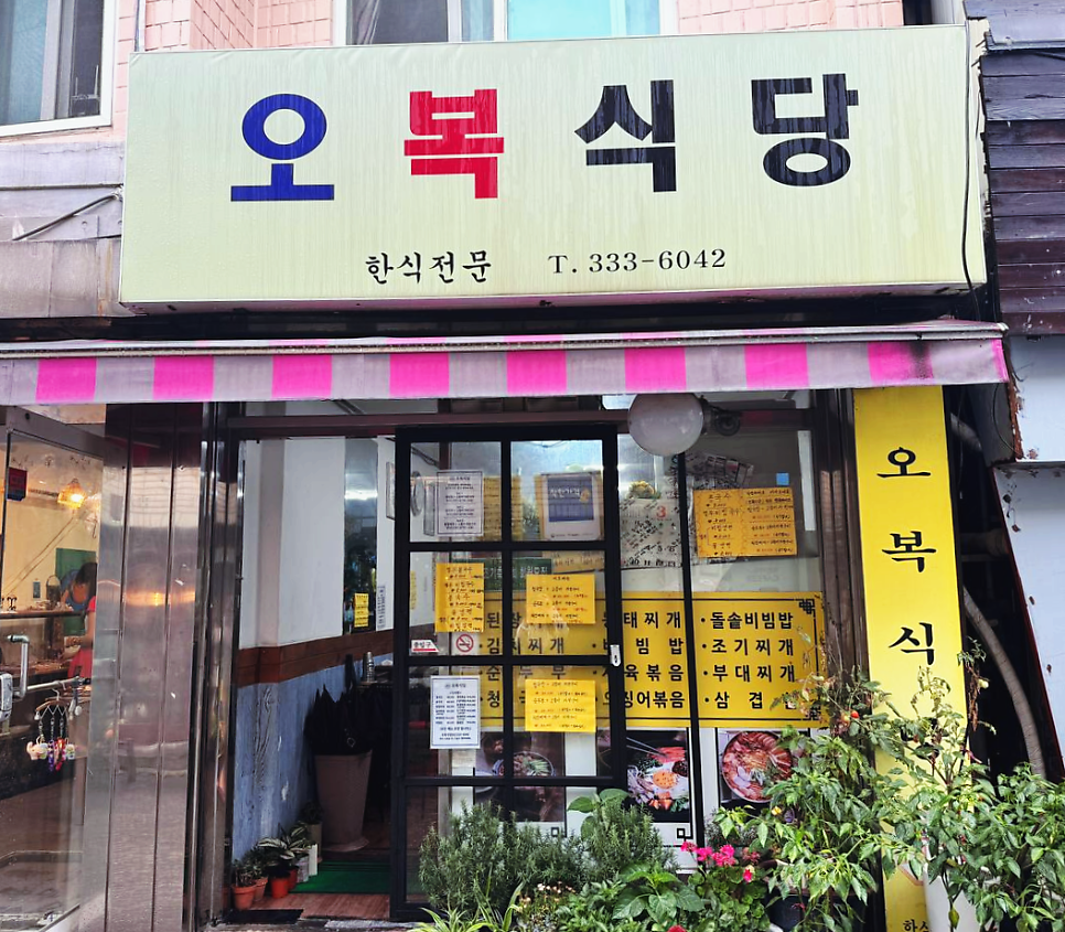 오복식당 사진 1