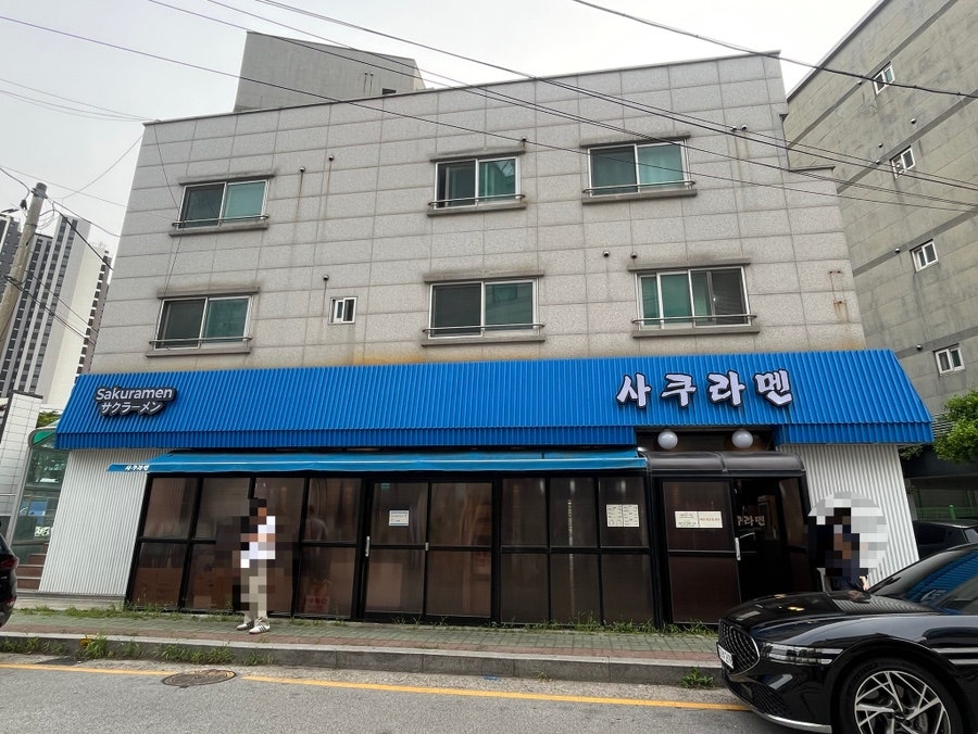 사쿠라멘 사진 2