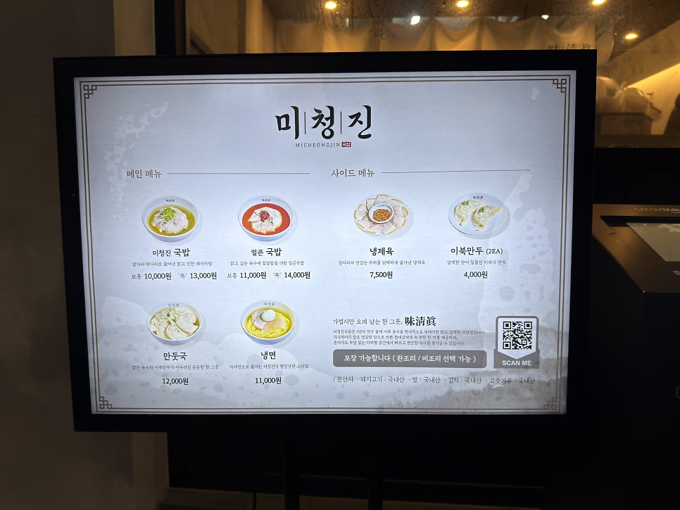 미청진국밥 구로구청점 사진 2